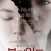 김하늘·유승호 '블라인드', 9개국 수출