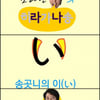 조혜련 日책 출판사, 히라가나송 폐기 결정(전문)