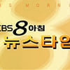 KBS '뉴스타임', 방송 사고에 '공식 사과문' 게재