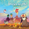 '암탉', 亞太영화상 수상..韓애니 새역사를 썼다