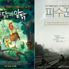 '마당을 나온 암탉''파수꾼',亞太영화상 석권(종합)