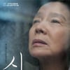'시', 美로튼토마토 선정 '2011 올해의 영화 4위'