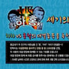 '무도' 하하 vs 홍철 兄대결, 3쳔 관객앞 19일 결판