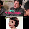 최민식, 풋풋한 첫사랑 공개 "나탈리우드 닮은 그녀"