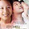 장진 '로맨틱헤븐', 이란 파지르영화제 각본상