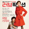 '러브픽션', 주말특수 효과톡톡 '100만 돌파 눈앞'