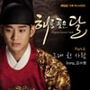 김수현, '해품달' OST 공개.."못하는 게 뭐야"