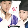 정은궐 vs 정은궐? KBS, '해품달' 피해 '성스' 방송