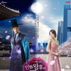 tvN '인현왕후의 남자', 18일 1·2회 연속방송