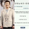 정찬, 모범납세자 증명서 인증.. 역시 '개념연예인'