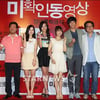 [★포토]'미확인동영상' 파이팅!