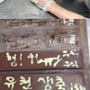 정석원, 박유천 생일에 수제 초콜릿 준비 '눈길'