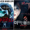 '죽음의 동영상' 사다코와 박보영..승자는?②