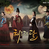 '해품달', 中상하이TV페스티벌 결선 진출