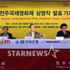 전주영화제 "해임이유 공개" vs 프로그래머 "부당해임"