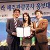 김태욱·채시라 부부, 제주관광 홍보대사 위촉 