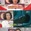 '고쇼'윤여정, '돈의맛' 김강우 베드신.."성폭행 신"