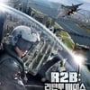 정지훈 'R2B','도둑들' 피하고 차태현·주지훈 택했다