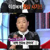 '고쇼' 싸이 "전화는 주로 새벽" 연애기술 공개