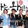 [★포토]'나는 왕이로소이다' 주역들, "파이팅!"