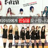 티진요? 사정연?..'티아라 시위' 실체는?