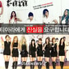 '티아라' 집회, 전격 취소..주최측 "준비 미흡 이유" 