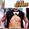 '강심장' 이특, 초콜릿 복근 공개..김정난 '감탄'