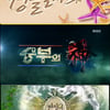 MBC 새예능 성적표..시청률 더해도 10% 안돼