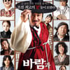 '바람사' 개봉 26일차 450만 돌파..'연가시' 넘었다 
