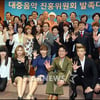 [★포토]대중음악진흥위원회, K-POP 진흥 전담기관 발족