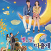 '별달따', KBS 태풍특보 편성으로 17일 결방 
