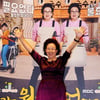 '엄마가 뭐길래' 나문희 "세상의 엄마 됐다"