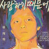 故유재하 기린다..가요제10人 25주년 헌정앨범
