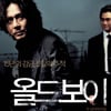 '올드보이', 英토탈필름 選 '역대 최고영화 톱10'