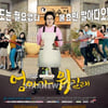 '엄마가뭐길래', 한시간짜리 시트콤?