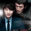 '내가살인범 이다' 측 "표절 사실무근, 명예훼손 고려" 
