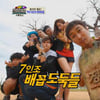 '정글2'PD "金夜시간대 재편성, 조금 아쉽지만.."