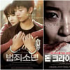 '범죄소년'·'돈크라이마미', 청소년범죄 대한 두시선