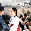 MBC,'대장금2' 이어 '허준2' 내년 방송 준비中