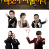 '매직콘서트' 2일 첫방..'일밤'의 활력소 될까
