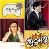 유재석 or 제3의 인물..2012 MBC 연예대상은?②