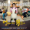 급 폐지 '엄마가뭐길래' 후속은?..스페셜 방송