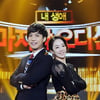 '내마오' 김원준·박은영 "우린 찰떡호흡 오누이 MC"①