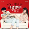 '나의 PS파트너' 개봉 10일만에 100만 돌파 