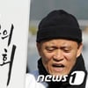 도올 김용옥 "민생의 감언에 도덕을 망각할 셈인가"