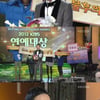 신동엽, KBS연예대상 대상..10년만에 '부활' 신호탄(종합)