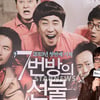 이환경 감독 "'7번방' 크리스마스 놓친 것 아쉬워"