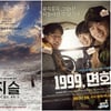 로테르담 行 '지슬' '1999, 면회' 국내 개봉일 확정
