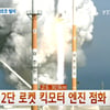 나로호 발사 성공 '목표궤도 진입-위성 분리 성공'