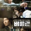'베를린'에 숨겨진 모든 것..A to Z①
